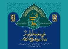 مولد الامام الرضا علیه السلام