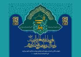 مولد الامام الرضا علیه السلام